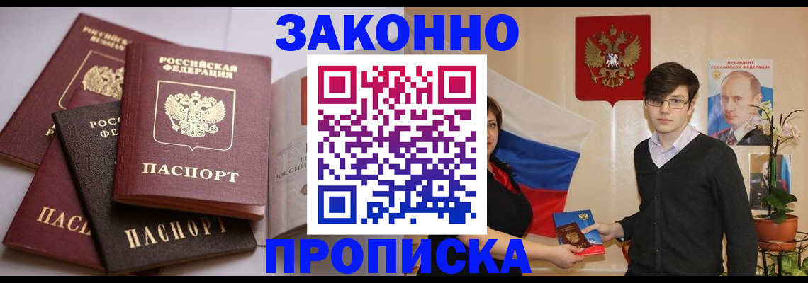 временная регистрация в квартире в Аркадаке