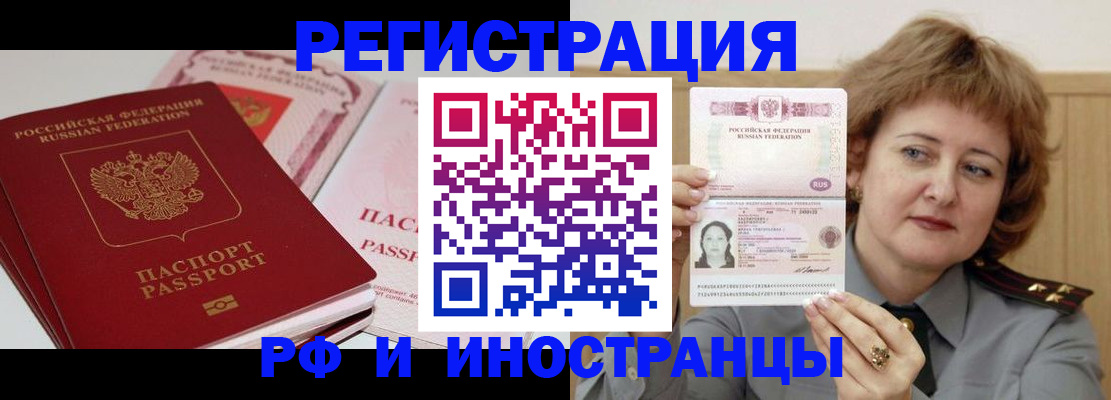 временная регистрация поиск в Аркадаке