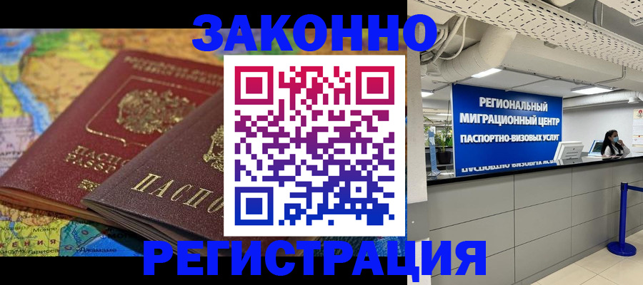 временная регистрация для школы в Аркадаке