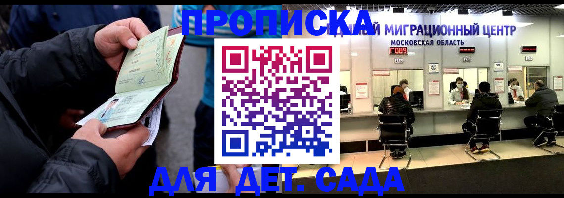 купить прописку в Аркадаке