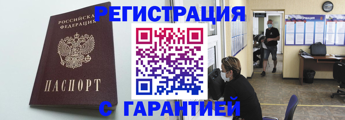 временная регистрация недорого в Аркадаке